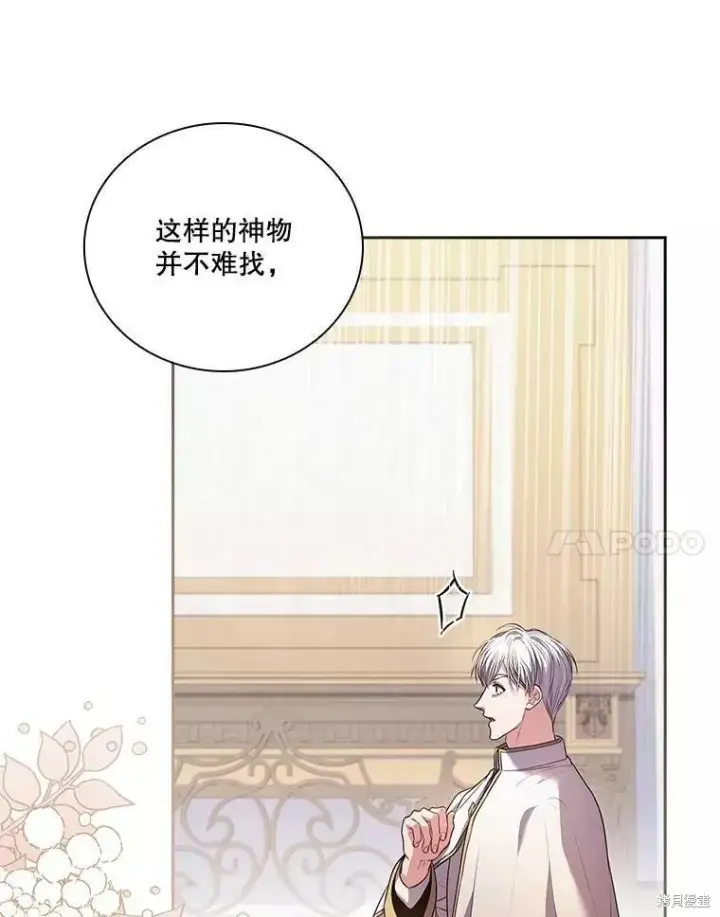 《成为暴君的秘书官》第70话图99