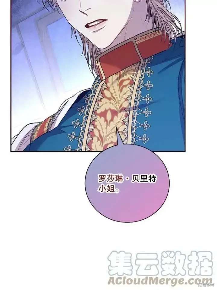 《成为暴君的秘书官》第71话图101