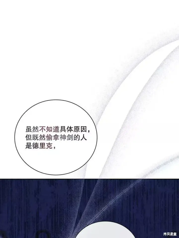 《成为暴君的秘书官》第71话图103