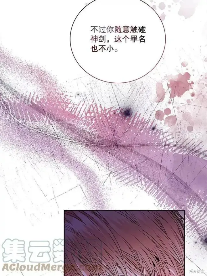 《成为暴君的秘书官》第71话图105