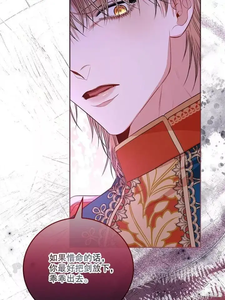 《成为暴君的秘书官》第71话图106