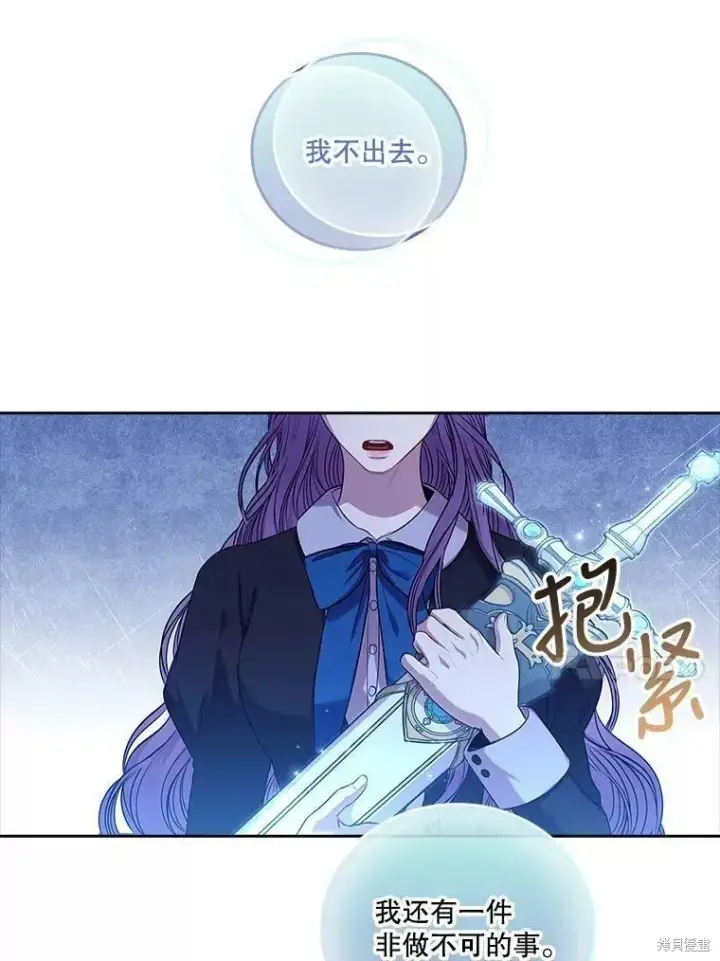 《成为暴君的秘书官》第71话图108