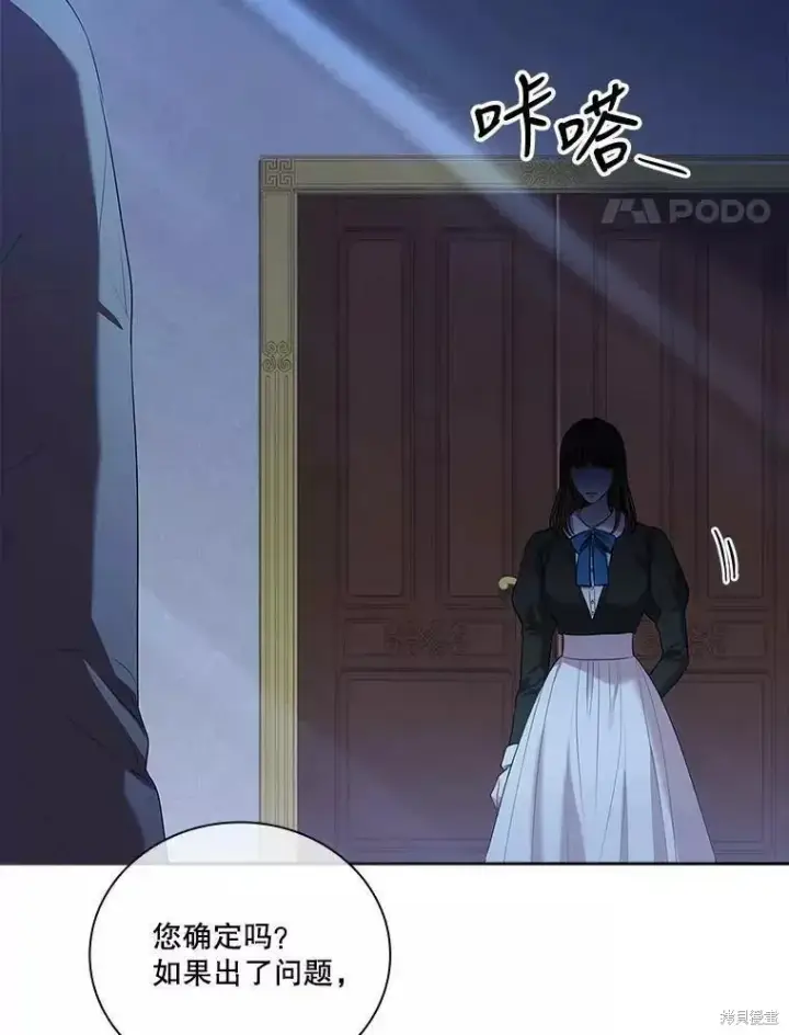 《成为暴君的秘书官》第71话图11