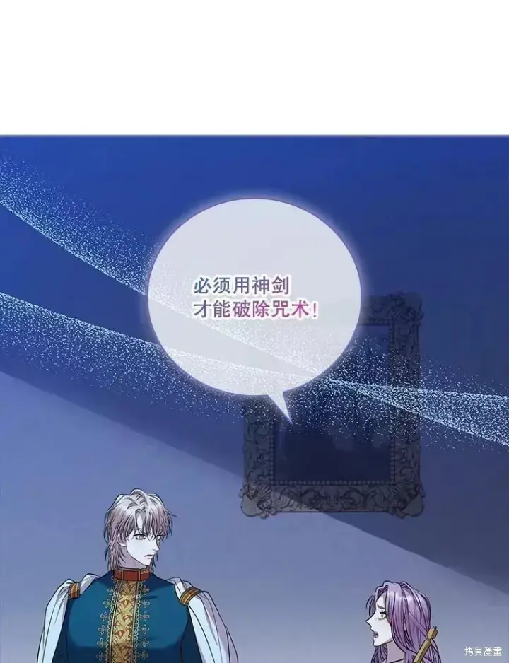 《成为暴君的秘书官》第71话图112