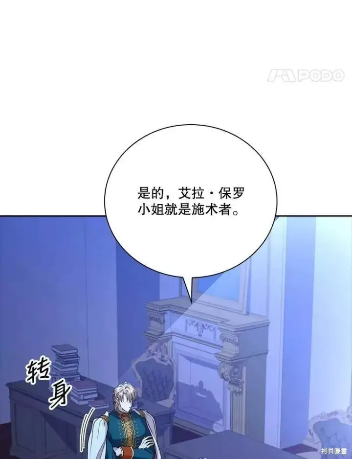 《成为暴君的秘书官》第71话图115