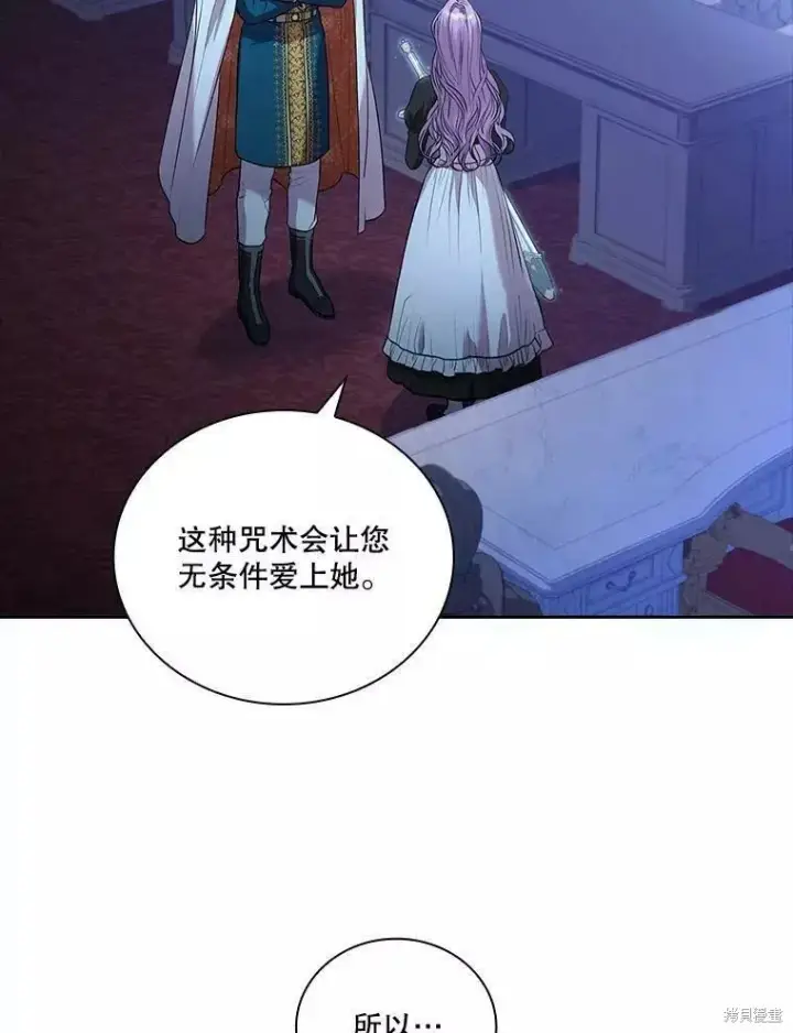 《成为暴君的秘书官》第71话图116