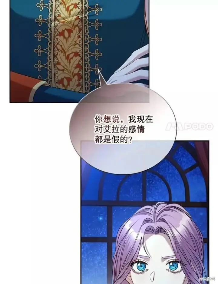 《成为暴君的秘书官》第71话图118