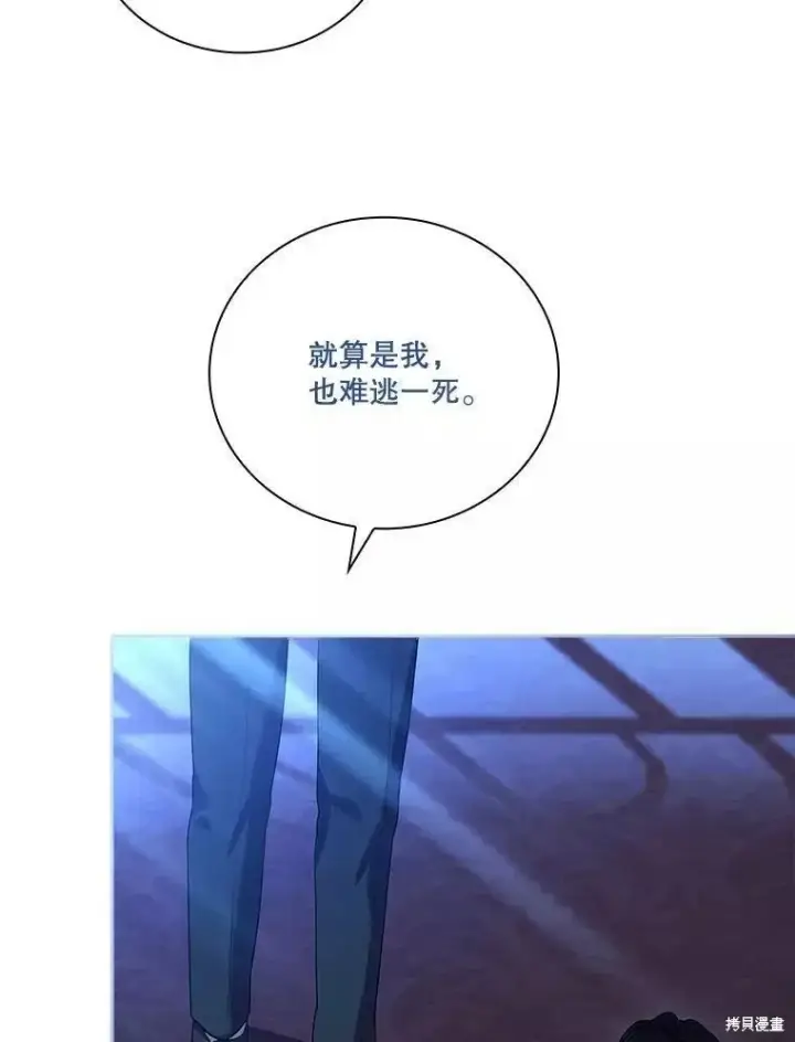 《成为暴君的秘书官》第71话图12