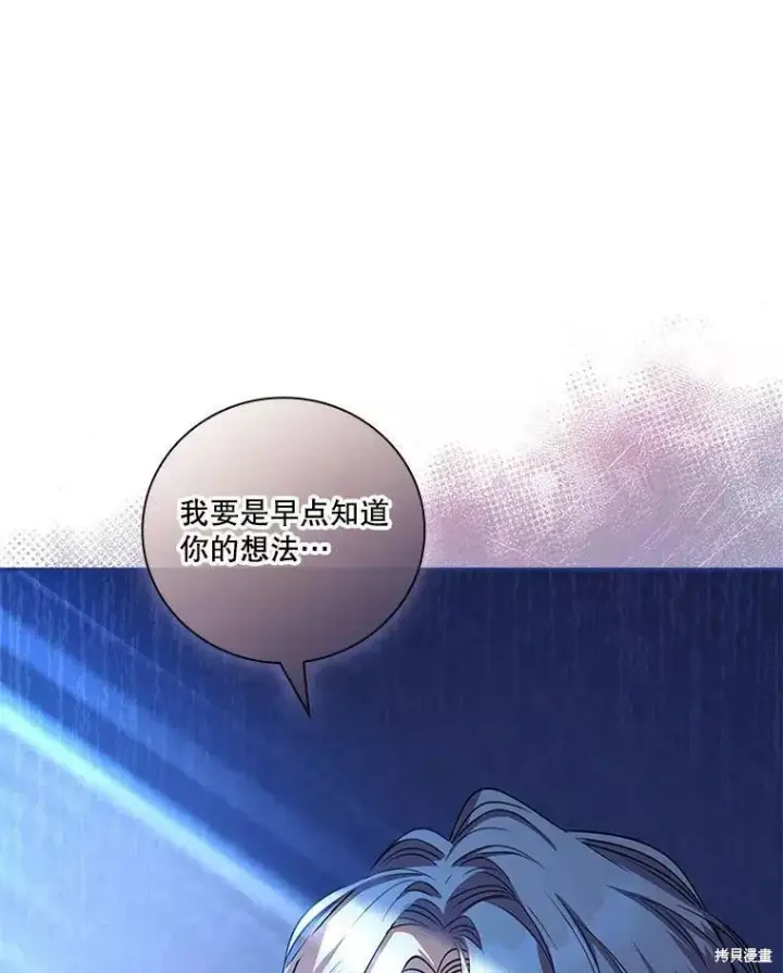 《成为暴君的秘书官》第71话图126