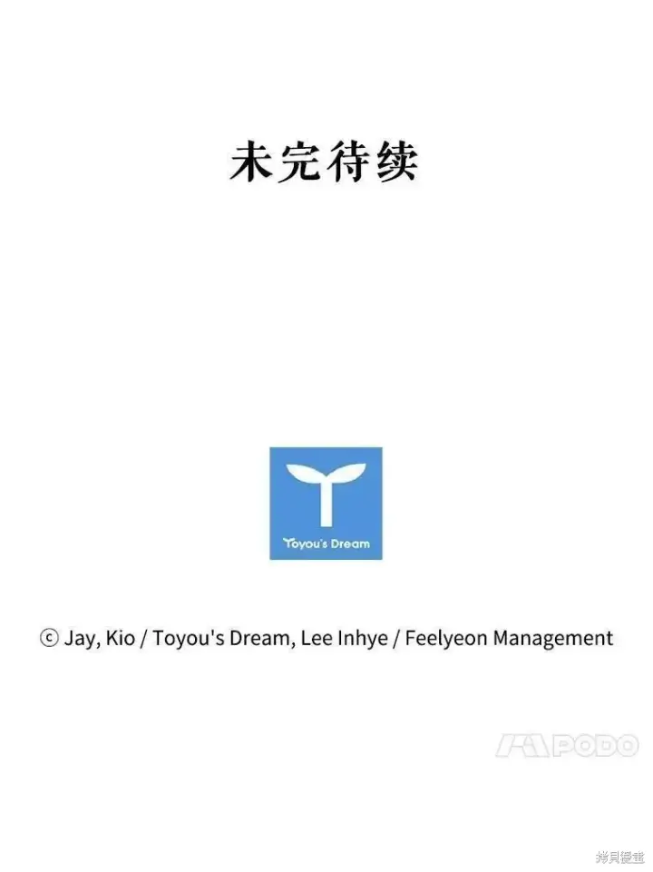《成为暴君的秘书官》第71话图131