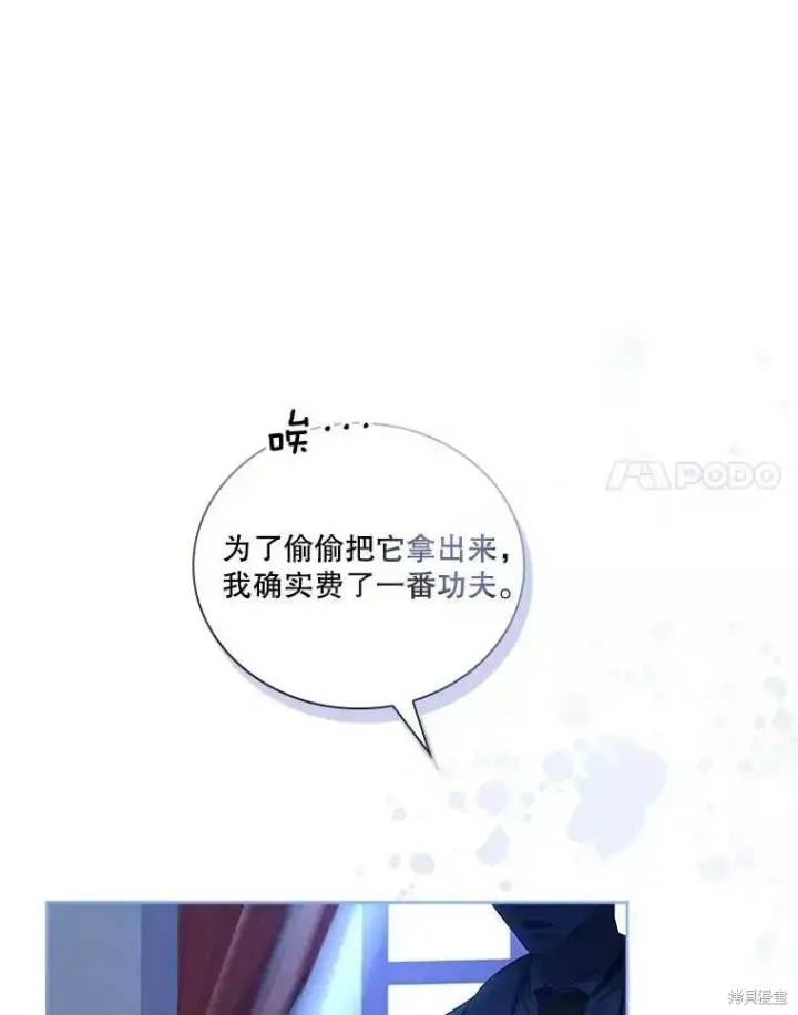 《成为暴君的秘书官》第71话图14