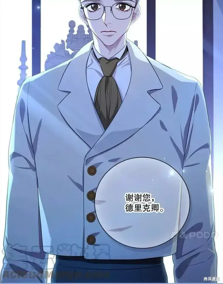 《成为暴君的秘书官》第71话图17