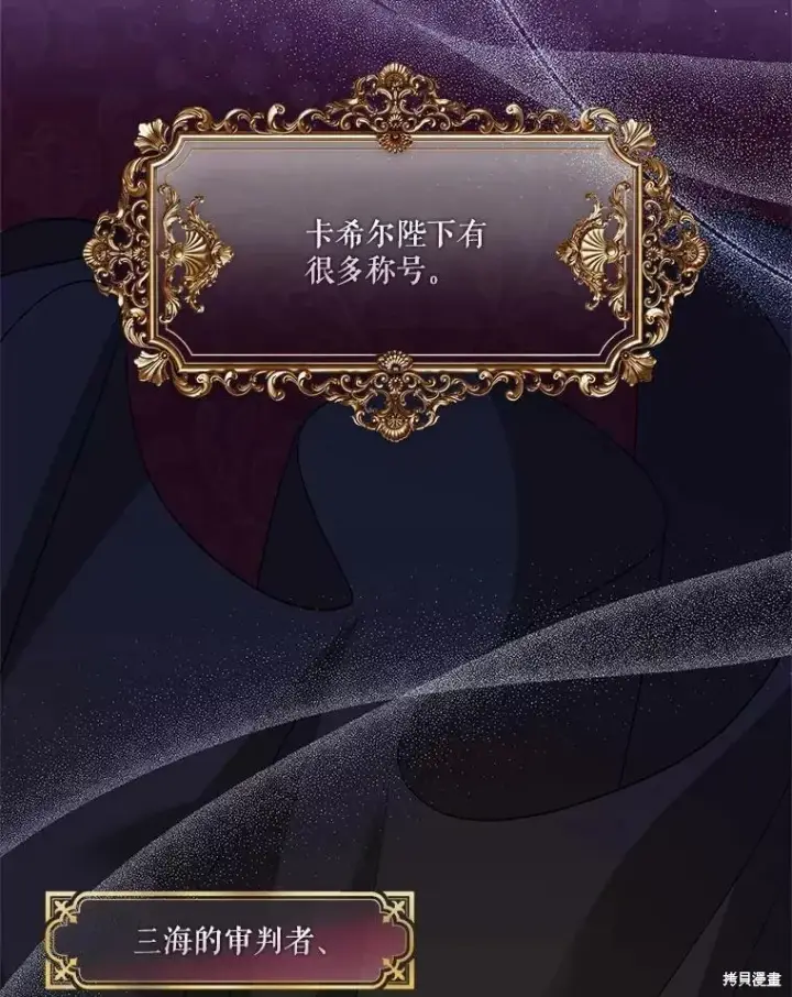 《成为暴君的秘书官》第71话图26