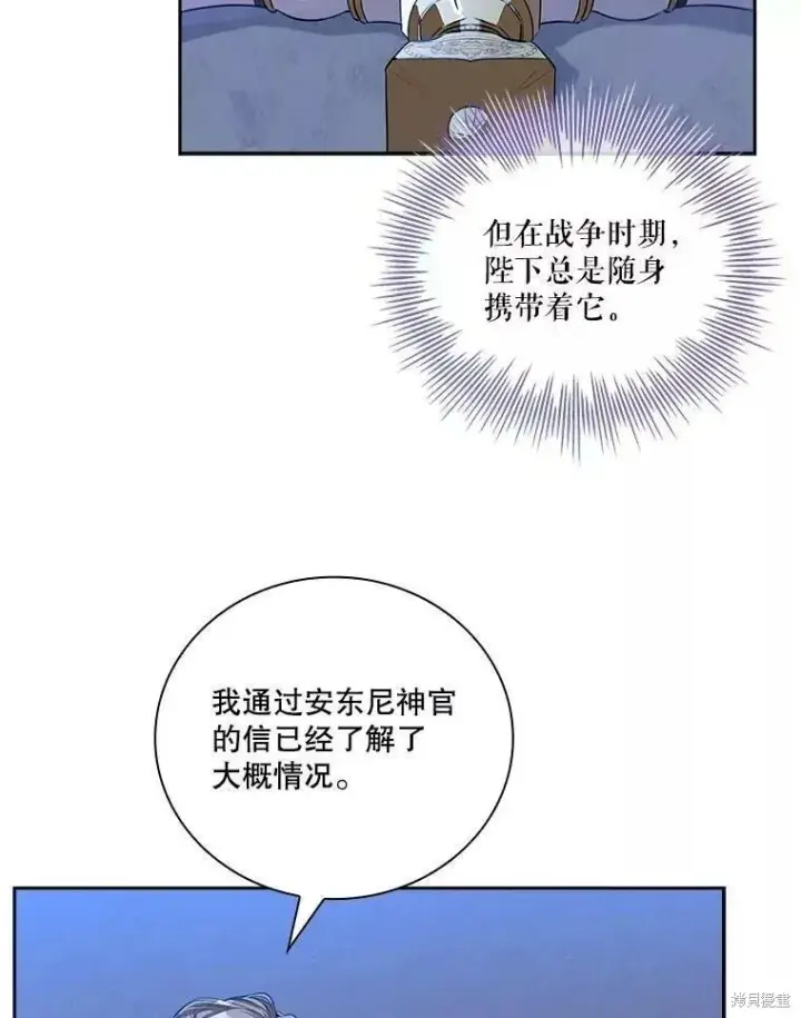 《成为暴君的秘书官》第71话图40