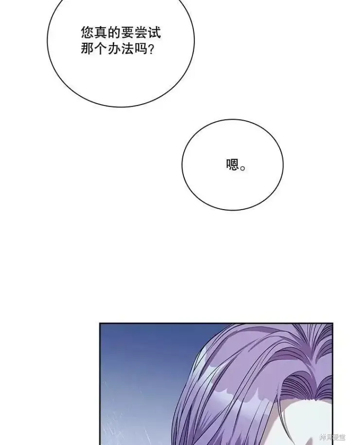 《成为暴君的秘书官》第71话图42