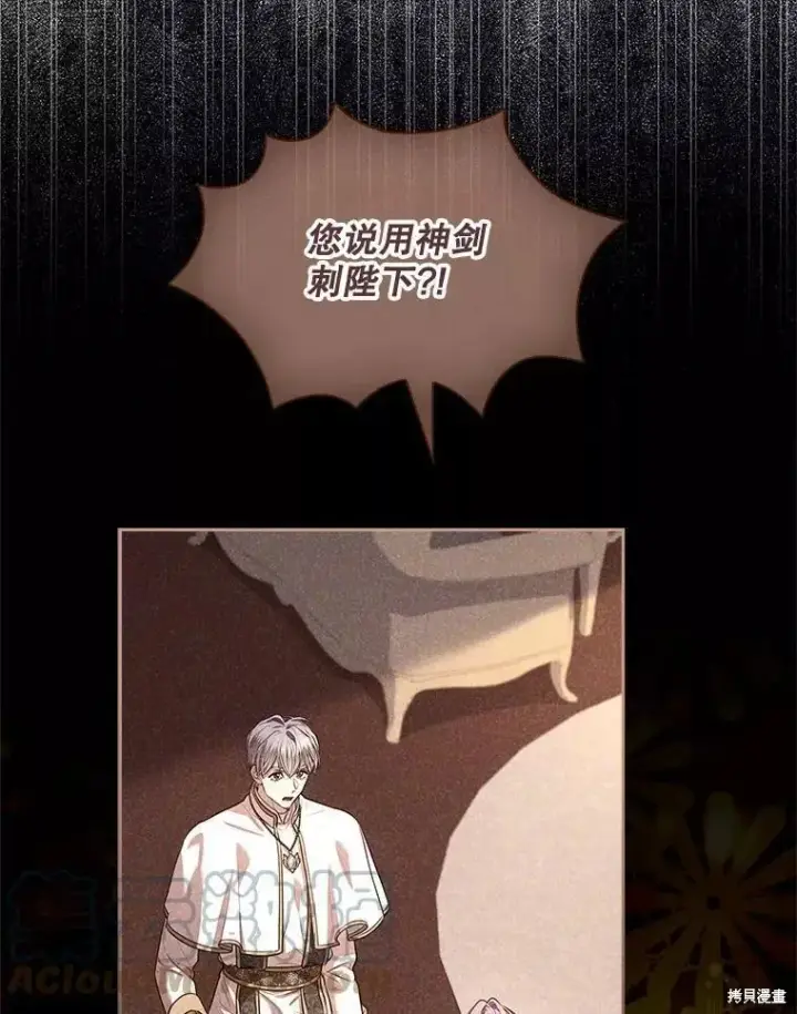 《成为暴君的秘书官》第71话图45