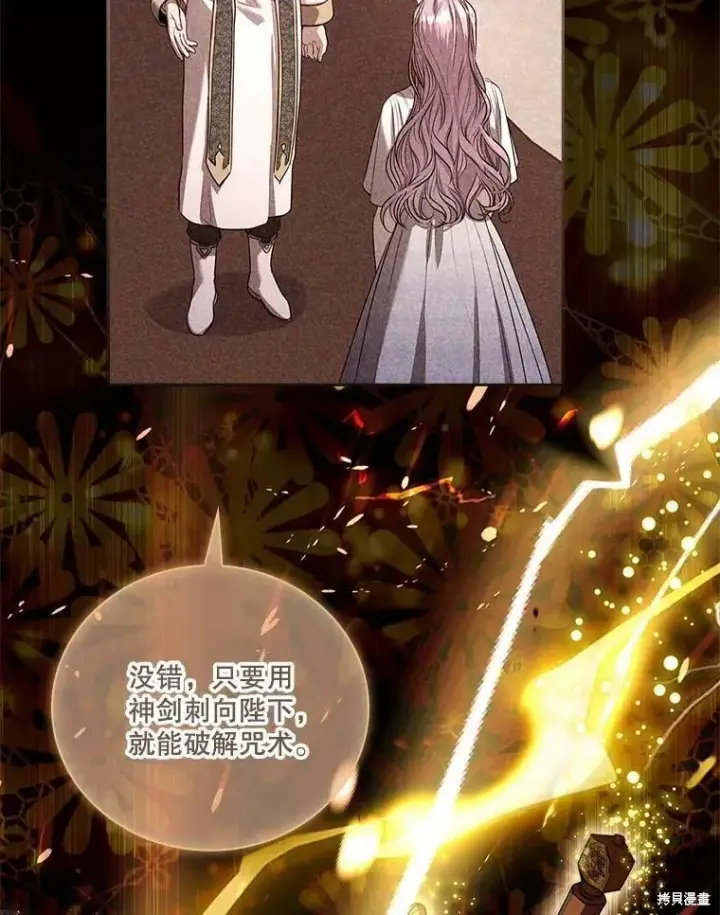 《成为暴君的秘书官》第71话图46