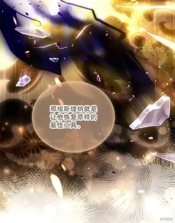 《成为暴君的秘书官》第71话图48
