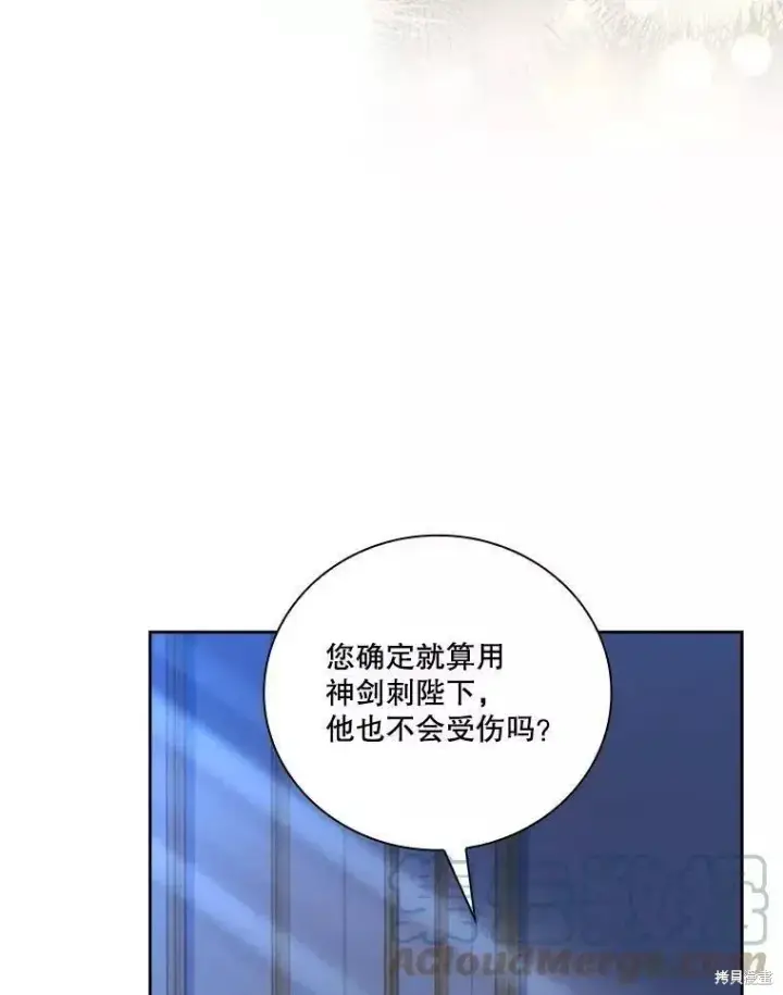 《成为暴君的秘书官》第71话图49