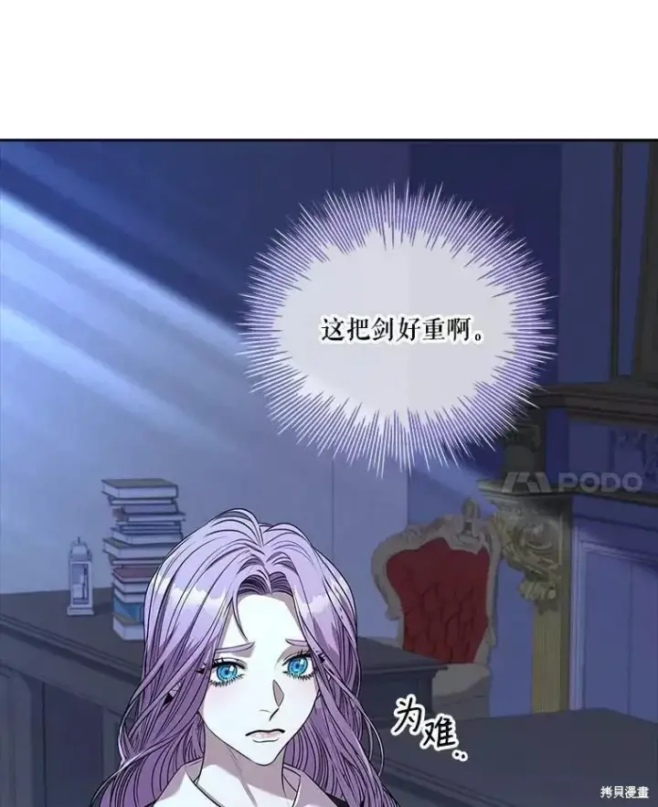 《成为暴君的秘书官》第71话图51