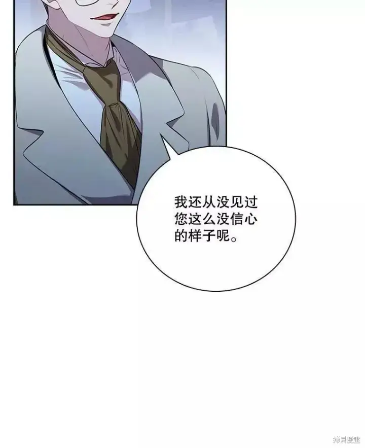 《成为暴君的秘书官》第71话图54