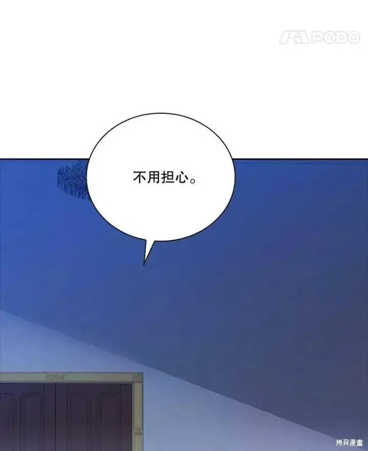 《成为暴君的秘书官》第71话图55