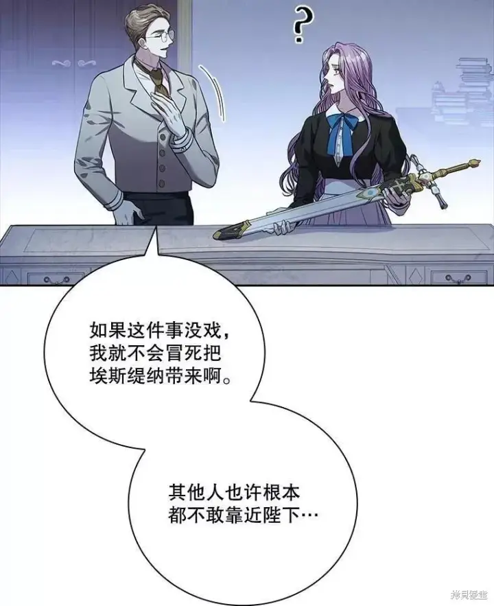 《成为暴君的秘书官》第71话图56