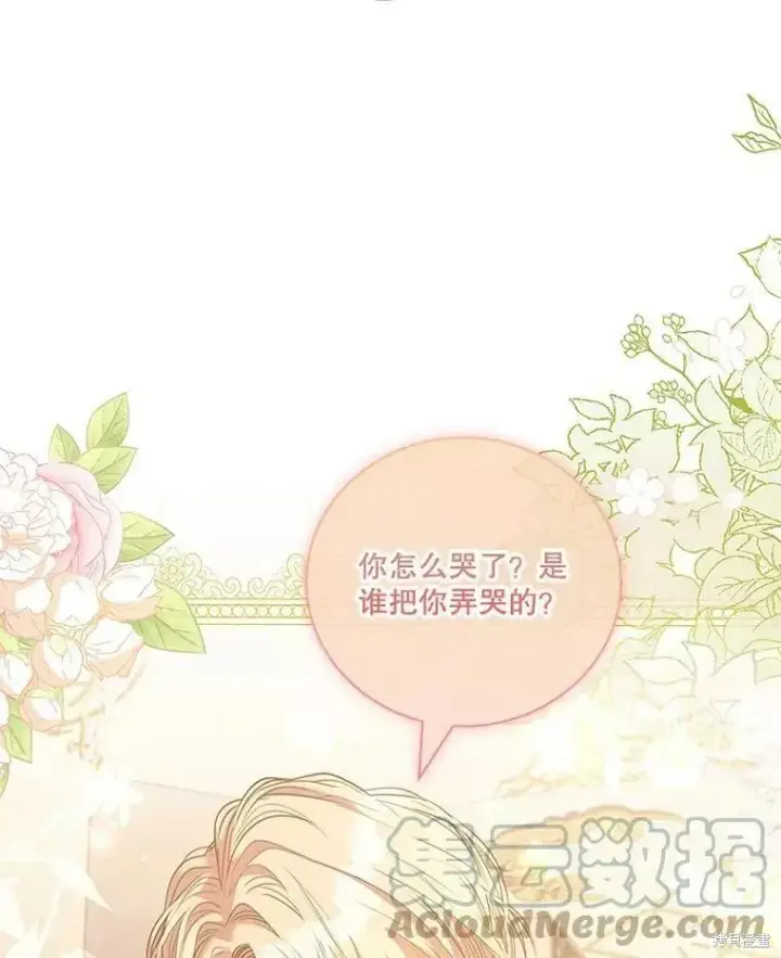 《成为暴君的秘书官》第71话图57