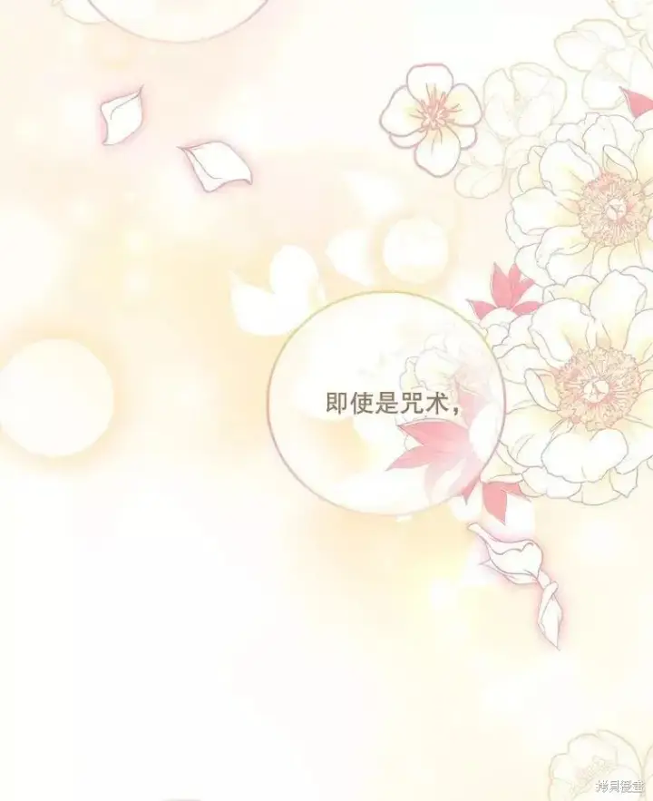 《成为暴君的秘书官》第71话图60