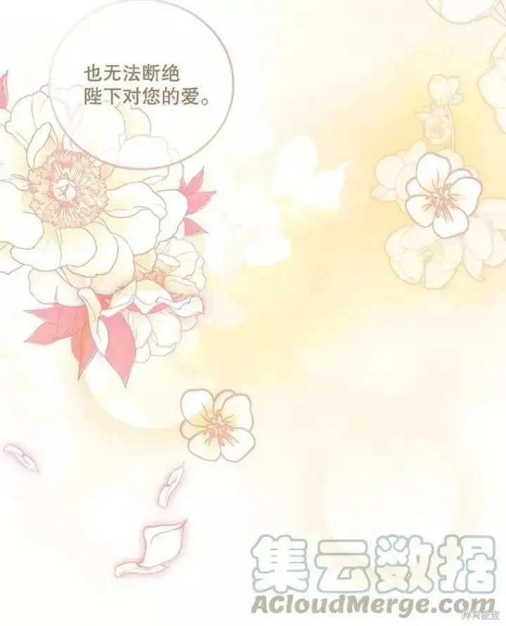 《成为暴君的秘书官》第71话图61