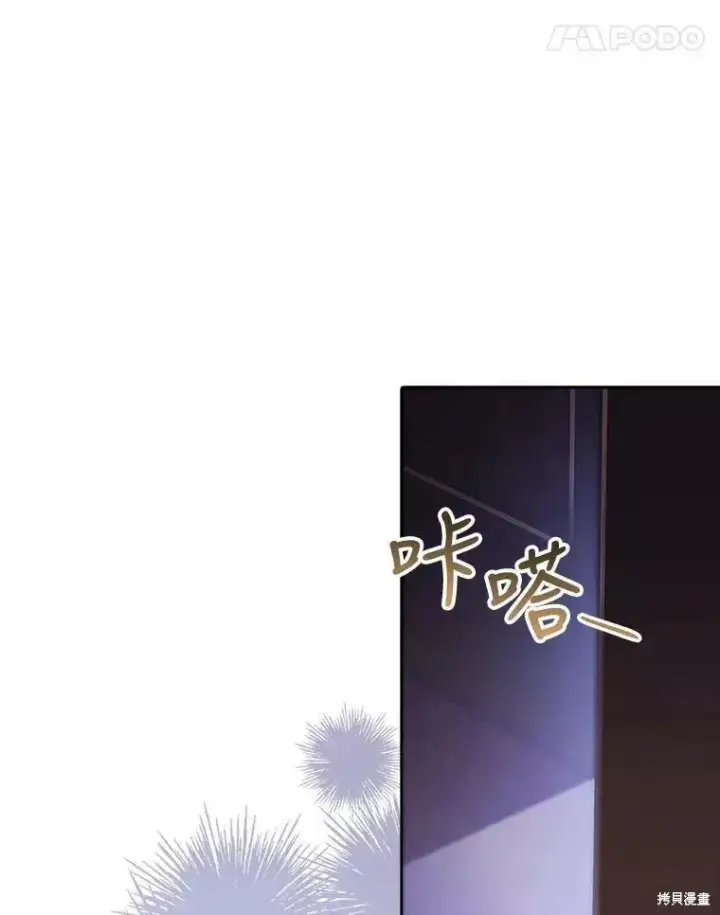 《成为暴君的秘书官》第71话图62