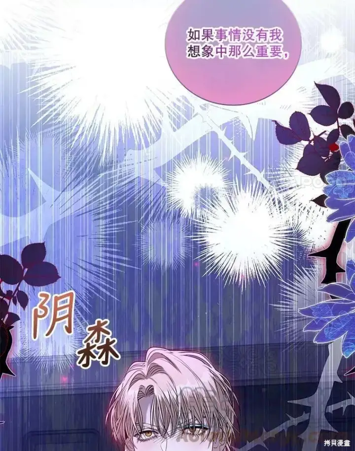 《成为暴君的秘书官》第71话图65