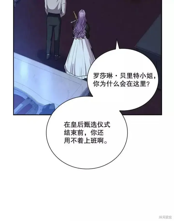 《成为暴君的秘书官》第71话图70