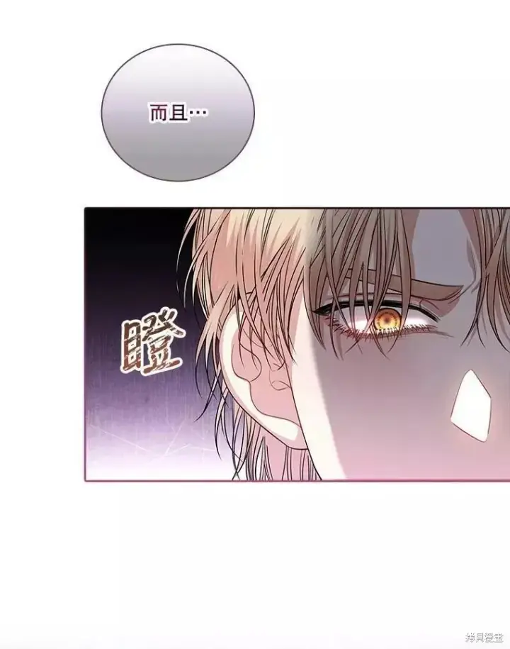 《成为暴君的秘书官》第71话图71