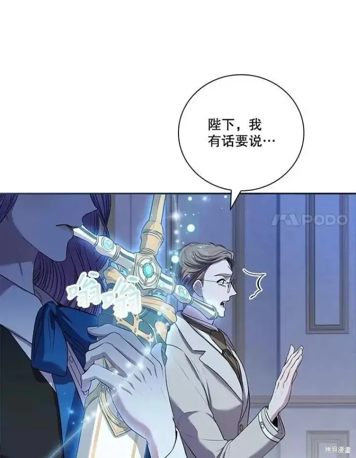 《成为暴君的秘书官》第71话图75