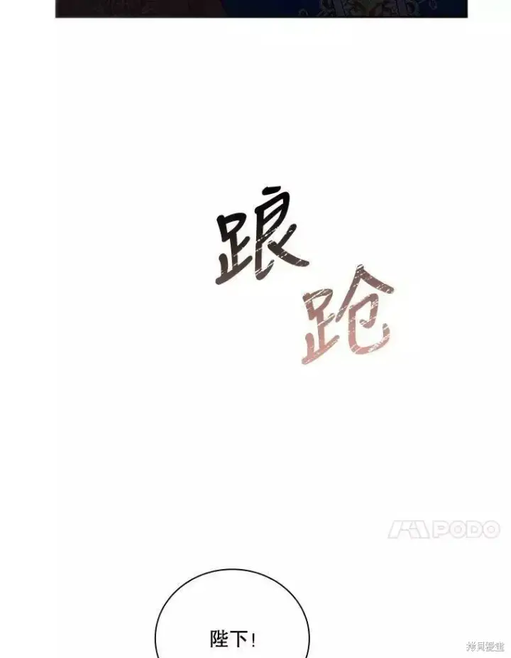 《成为暴君的秘书官》第71话图78