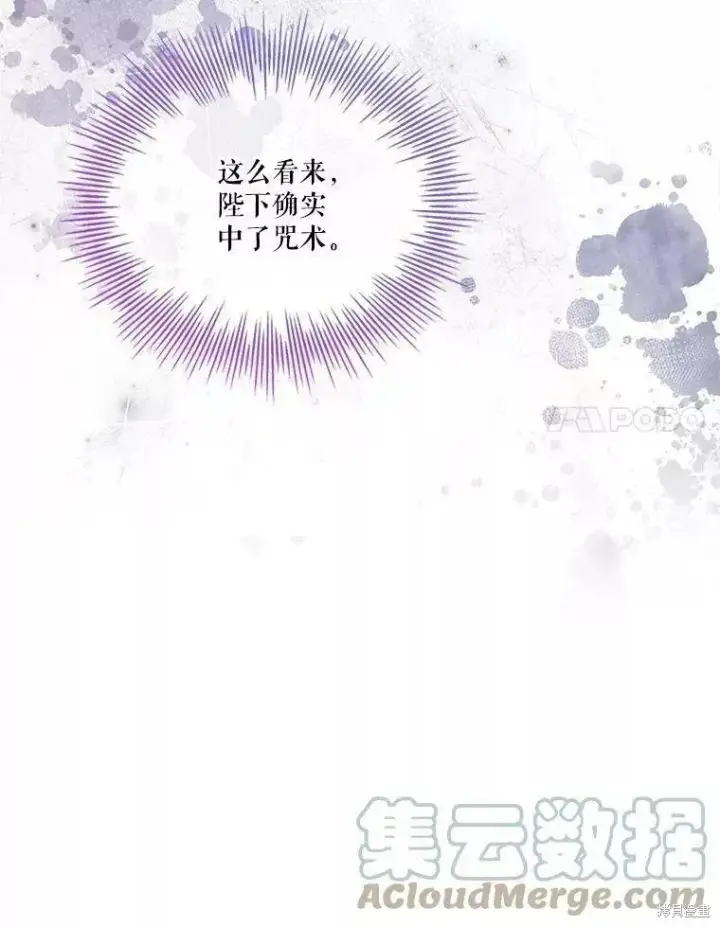 《成为暴君的秘书官》第71话图85