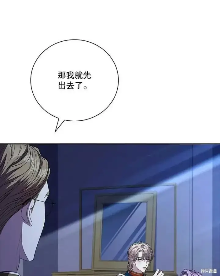 《成为暴君的秘书官》第71话图86