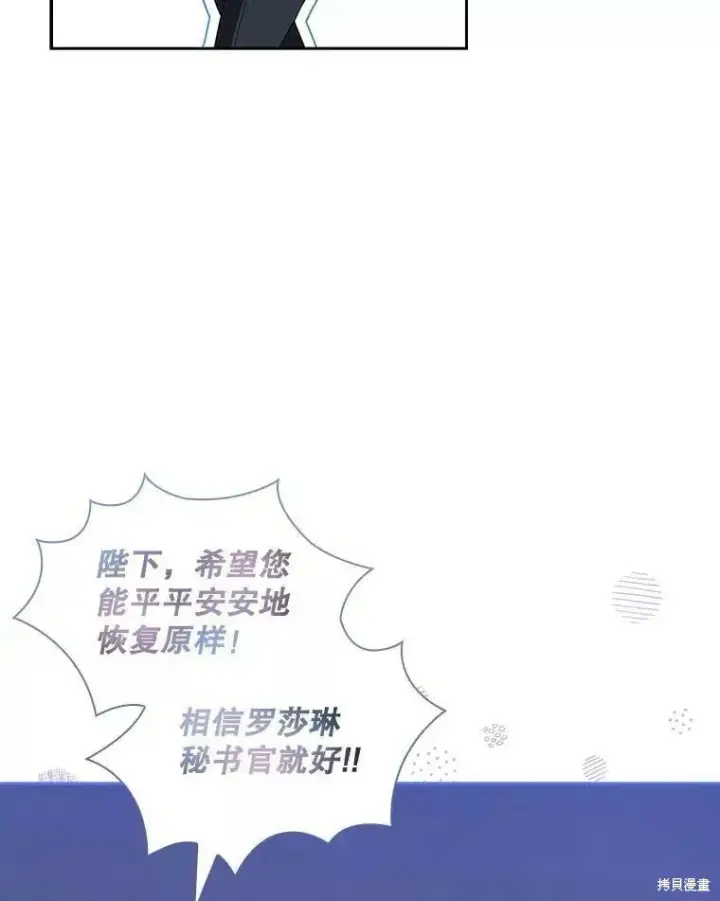 《成为暴君的秘书官》第71话图91