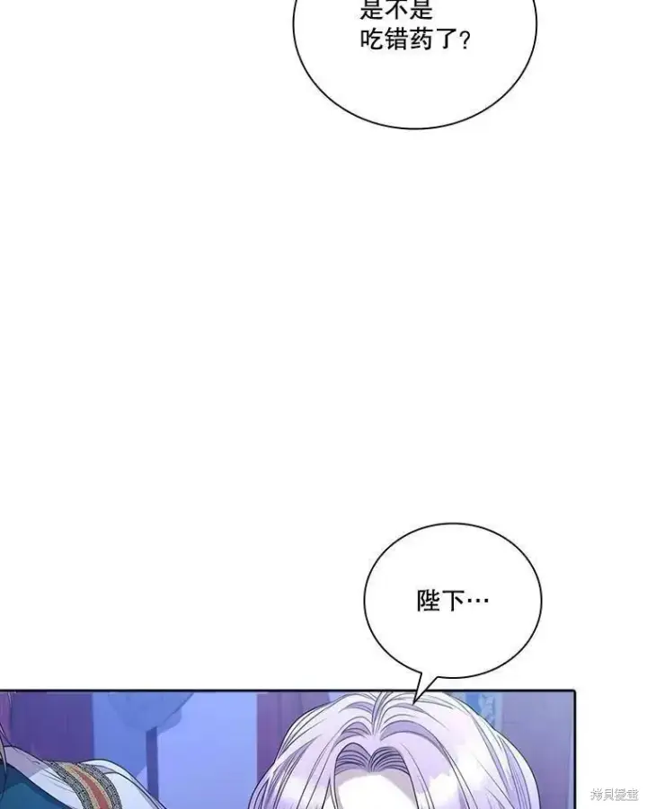 《成为暴君的秘书官》第71话图96