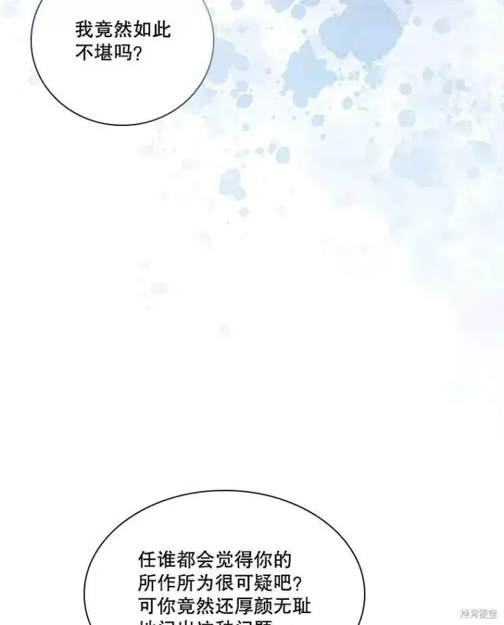 《成为暴君的秘书官》第72话图10
