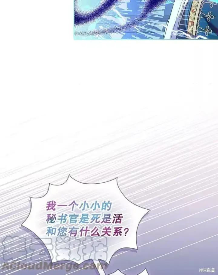 《成为暴君的秘书官》第72话图101