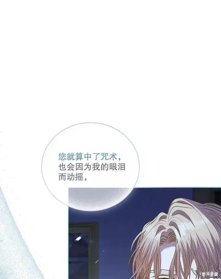 《成为暴君的秘书官》第72话图104