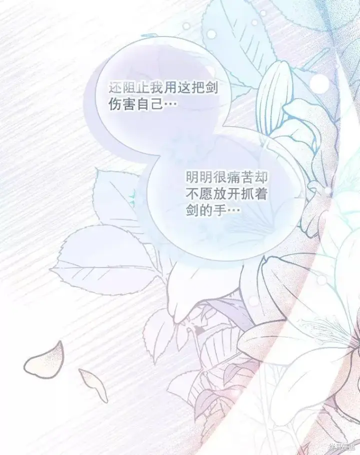 《成为暴君的秘书官》第72话图106