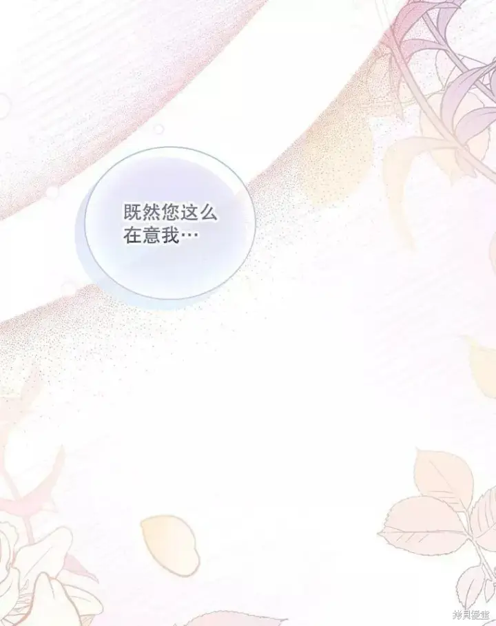 《成为暴君的秘书官》第72话图107