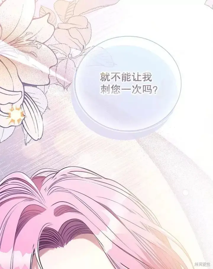 《成为暴君的秘书官》第72话图108