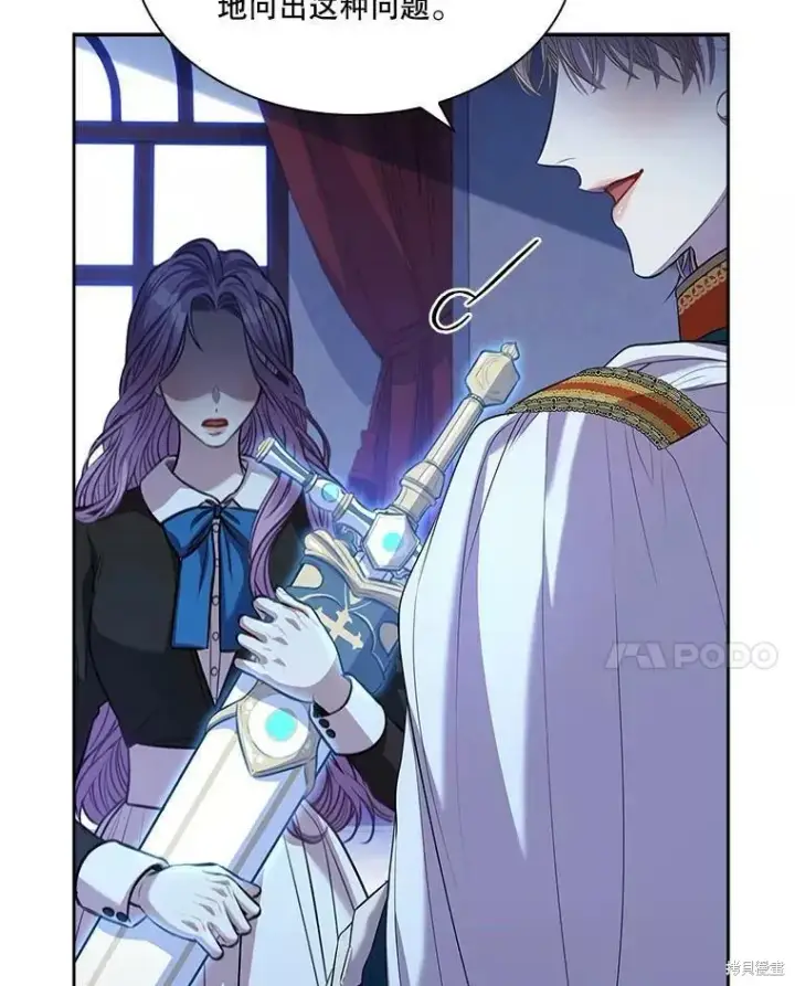 《成为暴君的秘书官》第72话图11