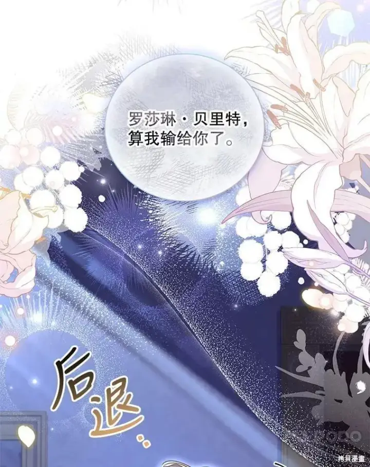 《成为暴君的秘书官》第72话图115