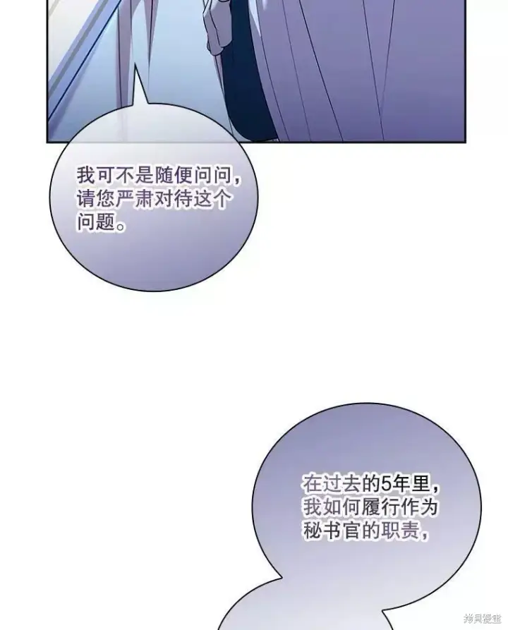《成为暴君的秘书官》第72话图12