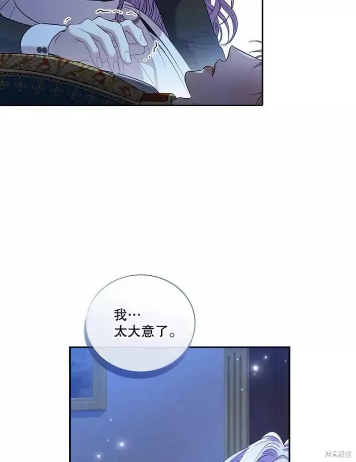 《成为暴君的秘书官》第72话图128